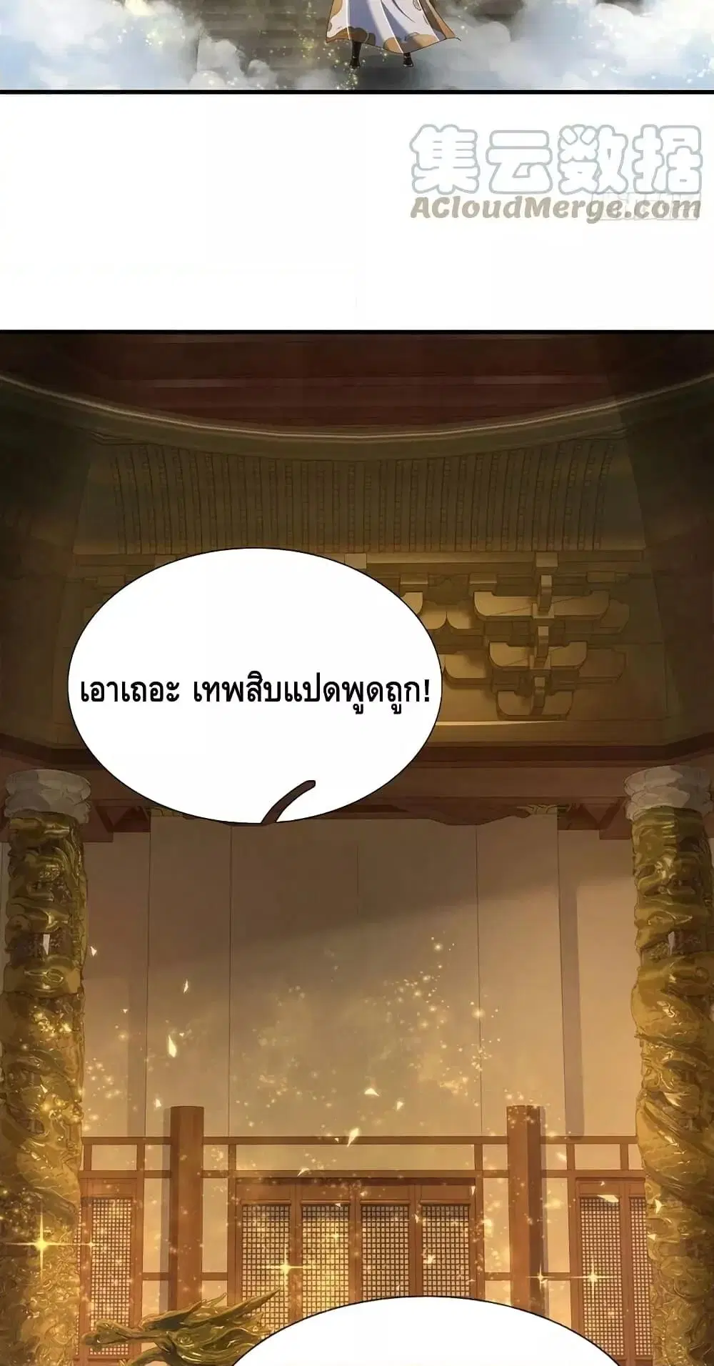Opening to Supreme Dantian ตอนที่ 199 หน้า 12