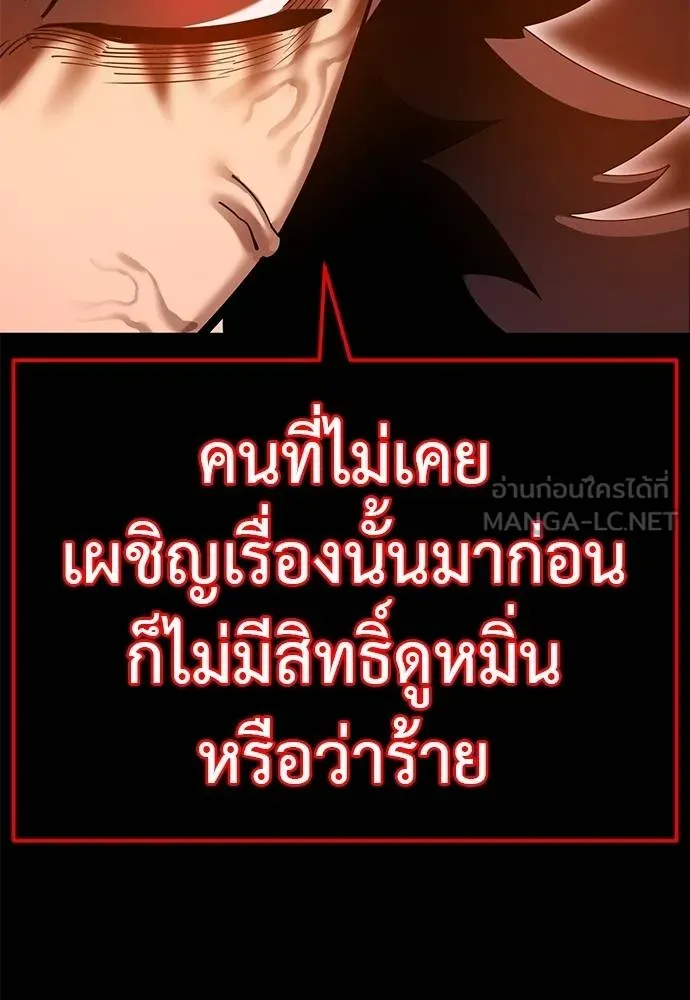 Reincarnation Path of The Underworld King ยอมรา ผู้พิพากษาจากนรก ตอนที่ 77 หน้า 54