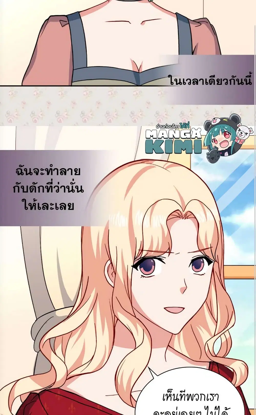 What It Takes to be a Villainess ตอนที่ 59 หน้า 32
