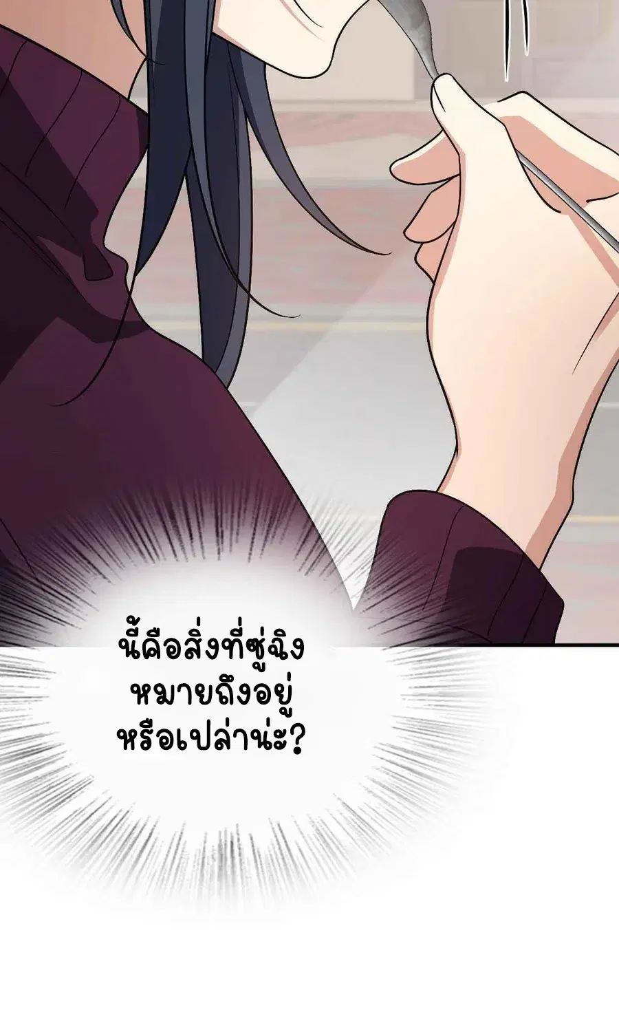 My Wife Is From a Thousand Years Ago ตอนที่ 61 หน้า 32