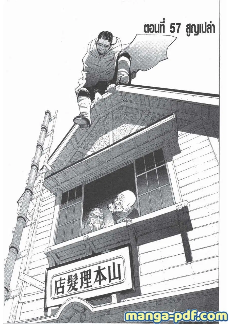 Golden Kamuy ตอนที่ 57 หน้า 1