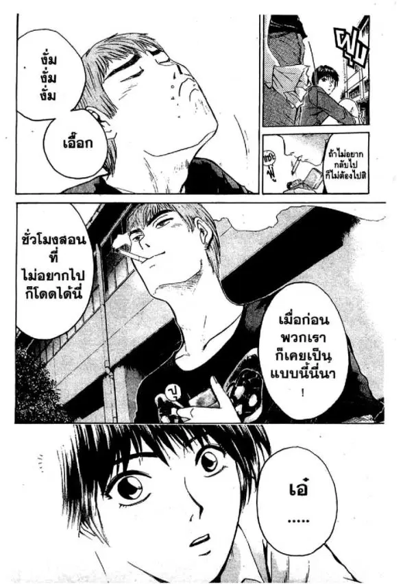 GTO : Great Teacher Onizuka ตอนที่ 70 หน้า 17