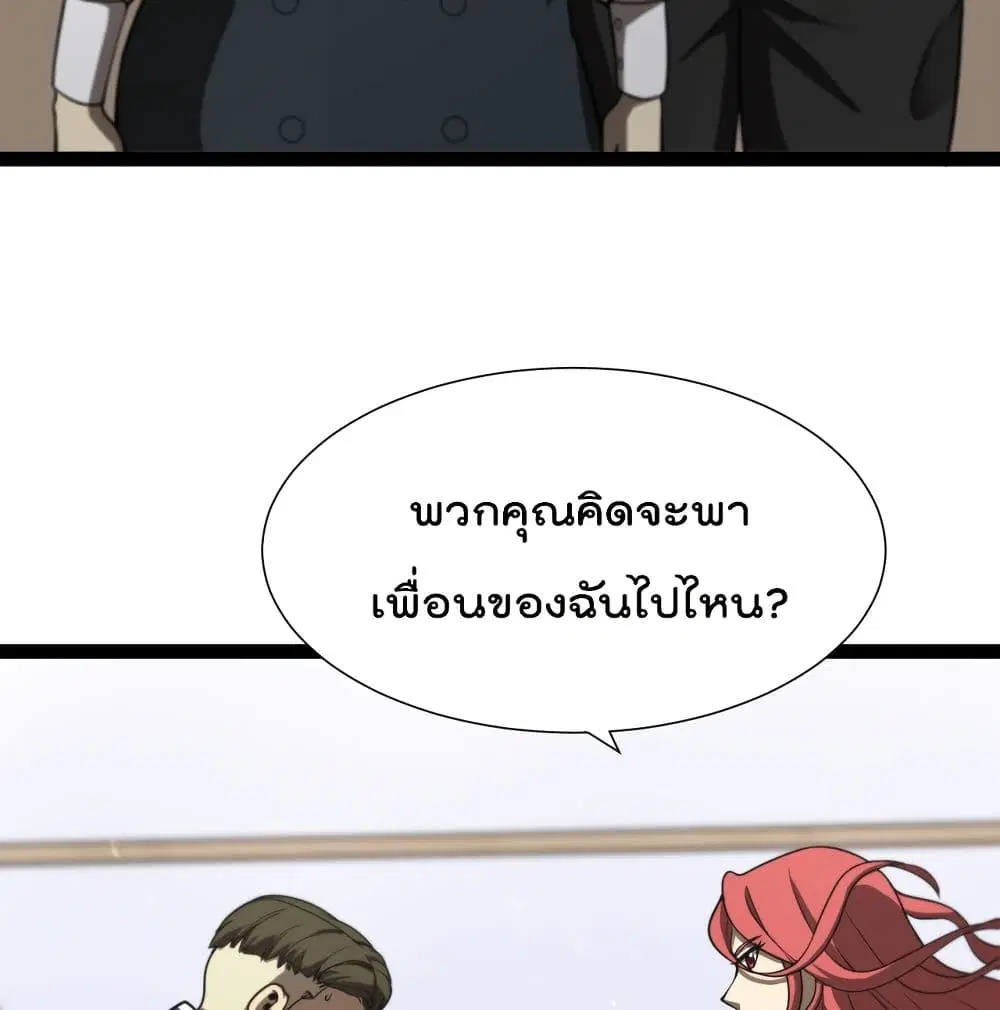World’s Apocalypse Online ตอนที่ 36 หน้า 54