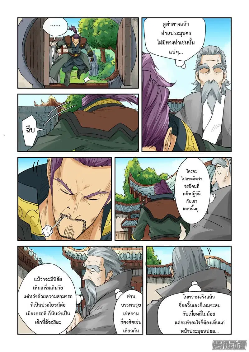 Tales of Demons and Gods ตอนที่ 120.2 หน้า 7
