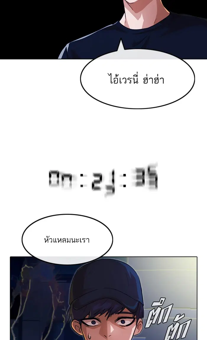 Random Chat ตอนที่ 102 หน้า 88