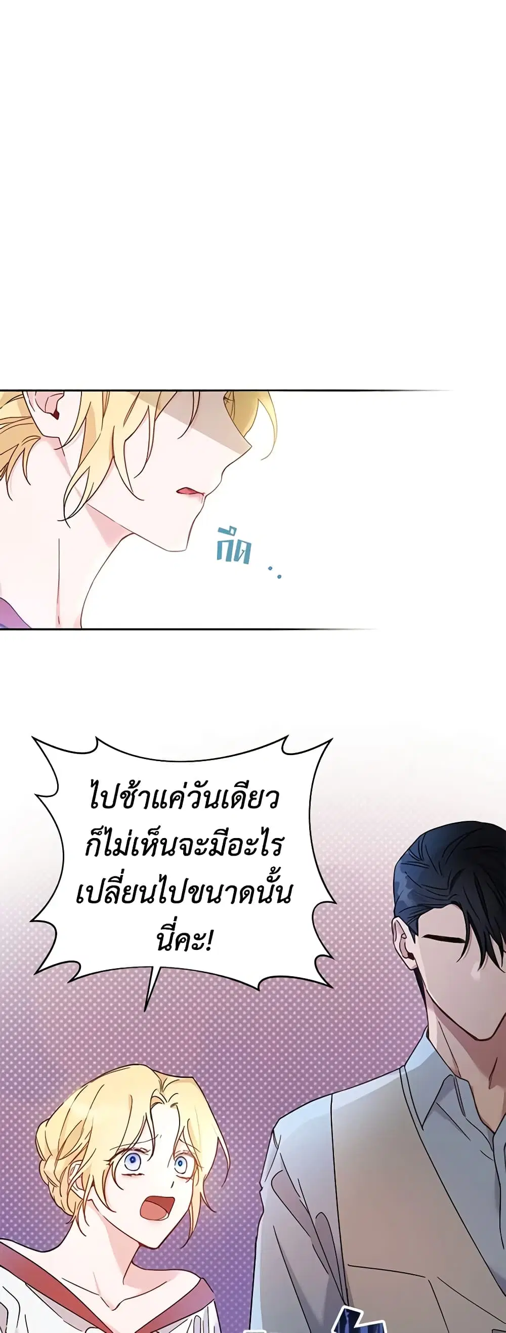 What It Means to Be You ตอนที่ 2 หน้า 7