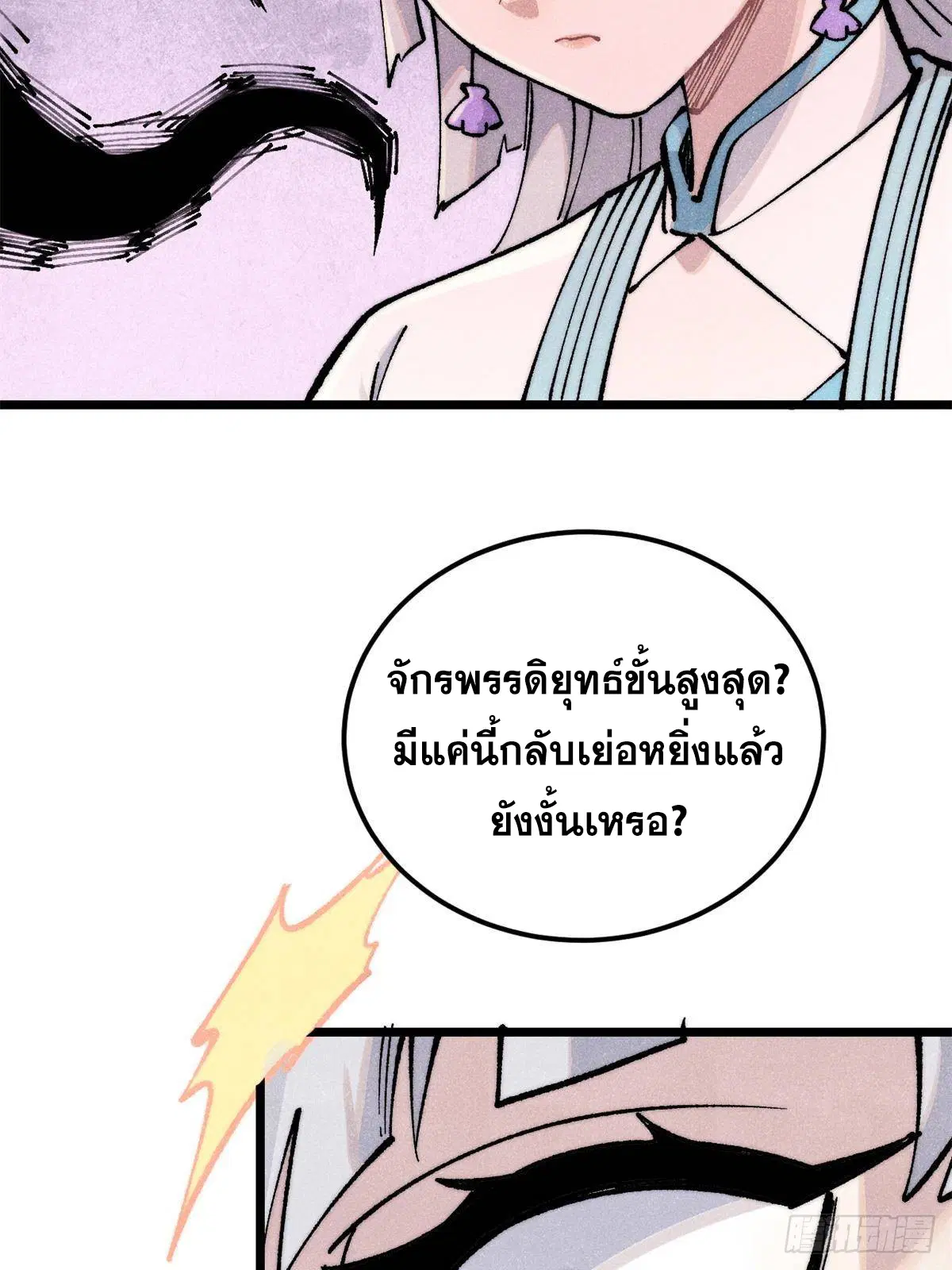 All Hail the Sect Leader ตอนที่ 296 หน้า 79