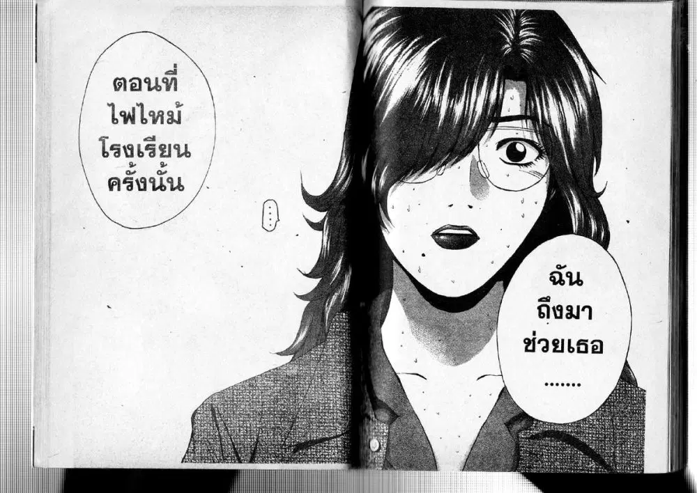GTO : Great Teacher Onizuka ตอนที่ 196 หน้า 14