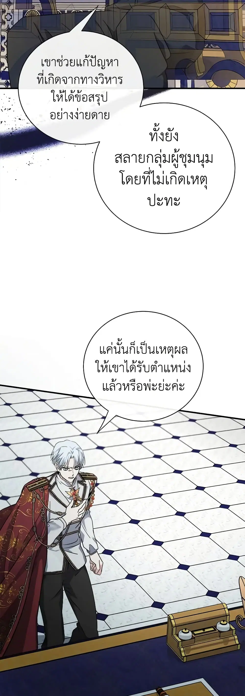 The Villainess Lives Again ตอนที่ 136 หน้า 4