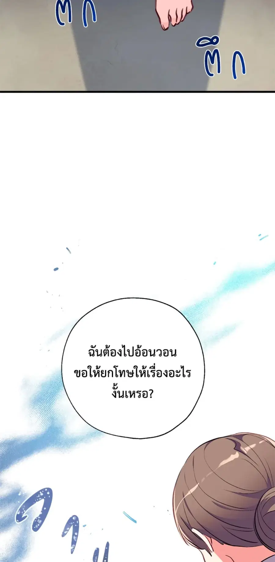 Can We Become a Family? ตอนที่ 4 หน้า 57