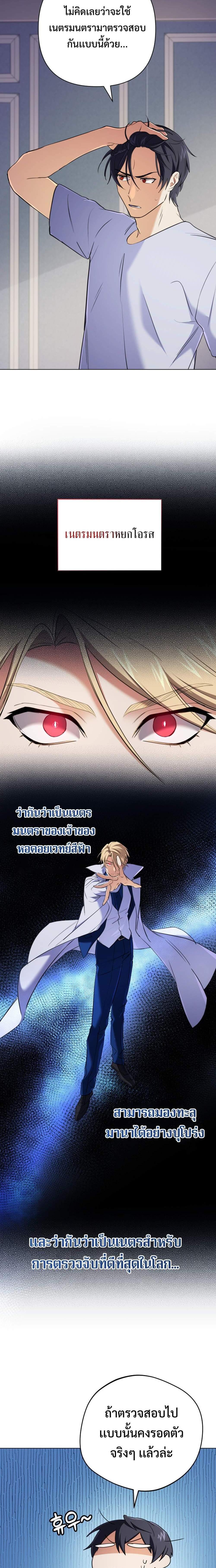 The Return of the Mythical Archmage การกลับมาของจอมเวทย์ระดับตำนาน ตอนที่ 13 หน้า 14