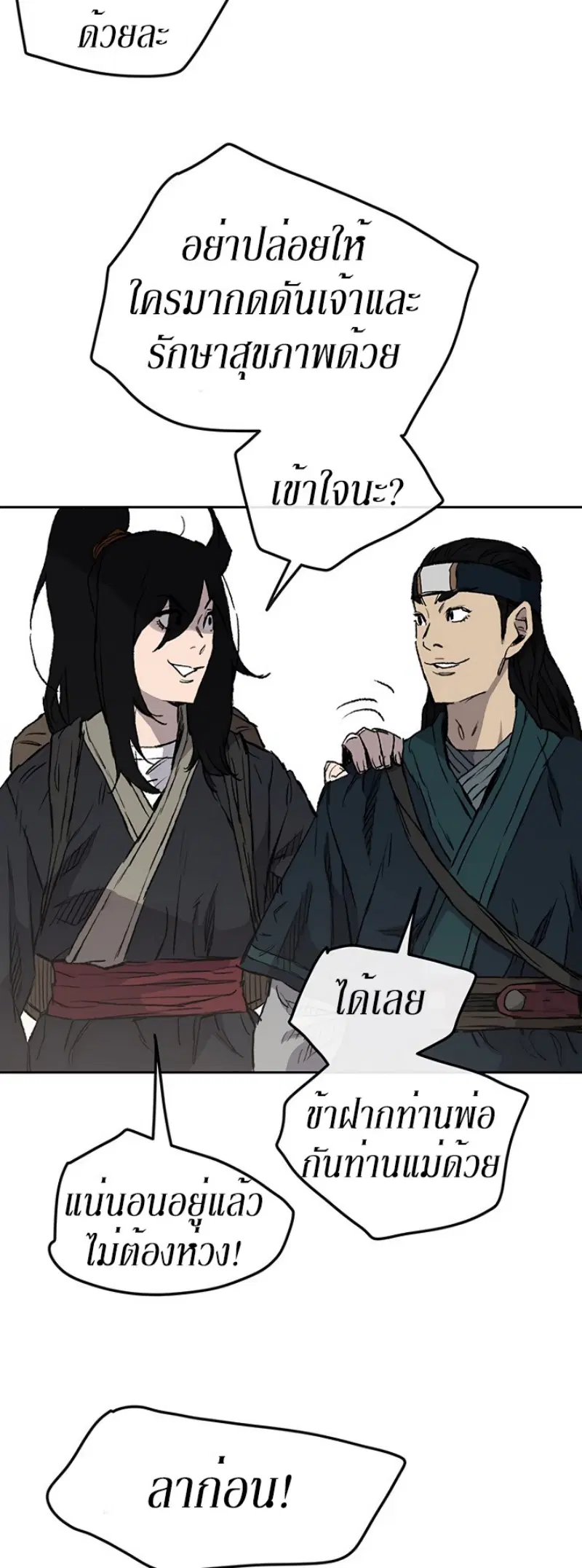 The Undefeatable Swordsman ตอนที่ 37 หน้า 47