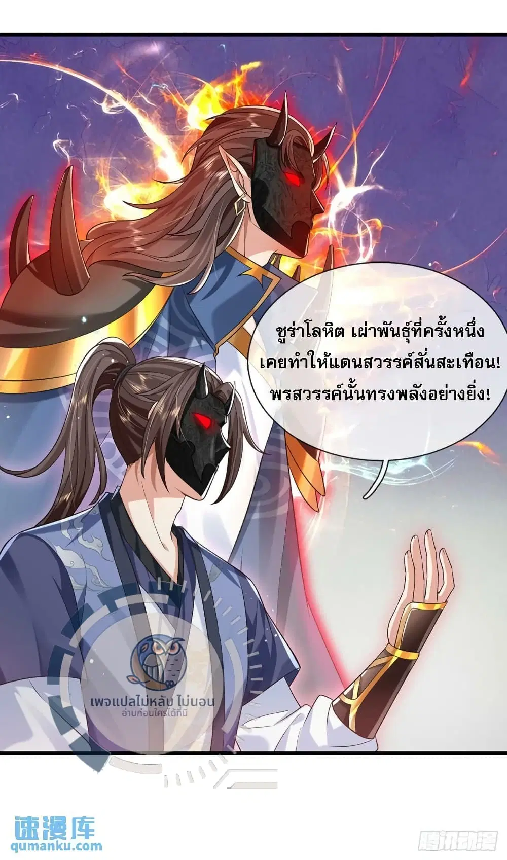 Royal God of War, Rising Dragon ตอนที่ 211 หน้า 5