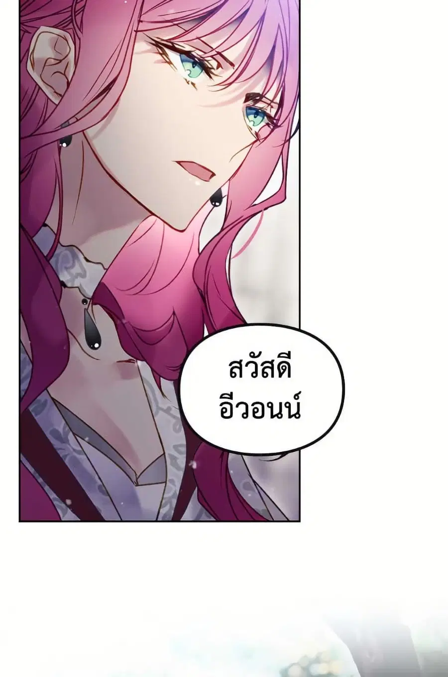 Death Is The Only Ending For The Villainess ตอนที่ 169 หน้า 23