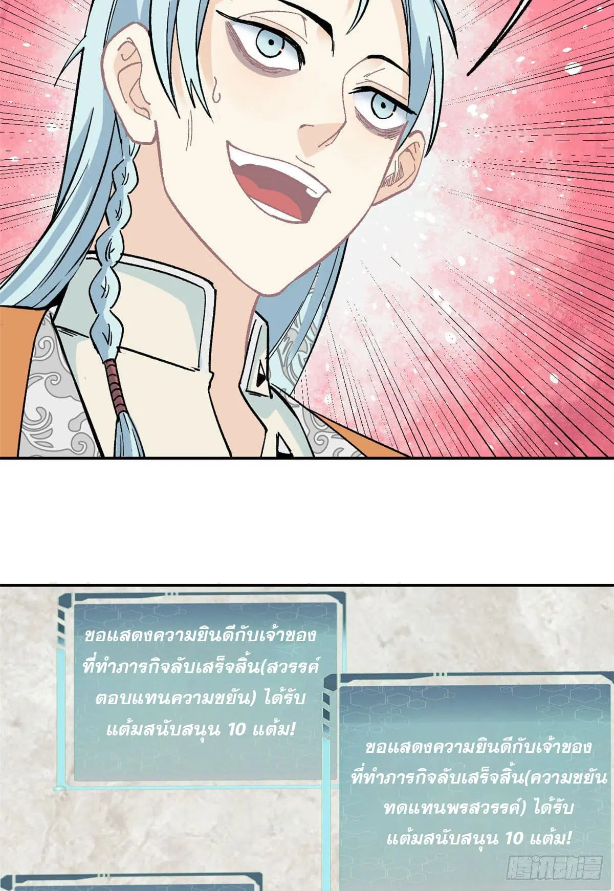 All Hail the Sect Leader ตอนที่ 22 หน้า 28