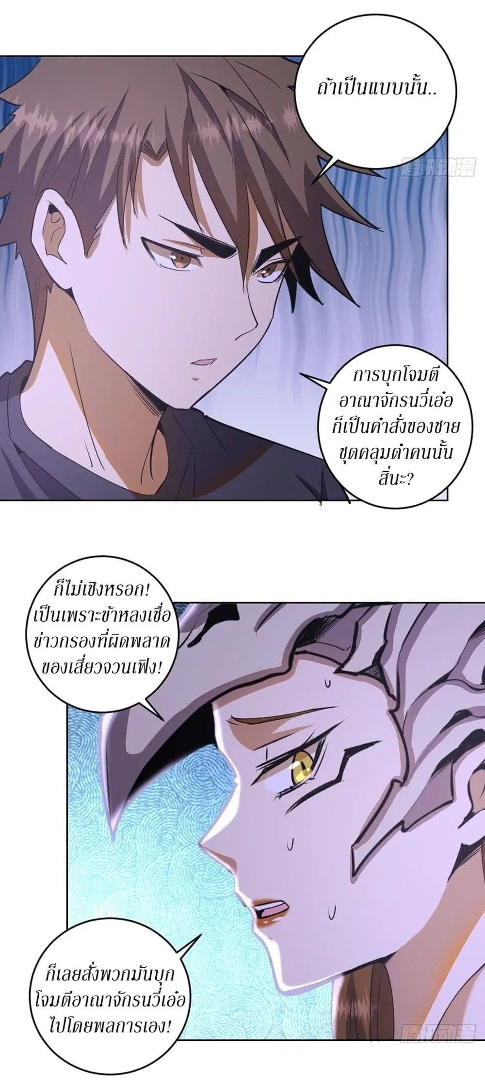 King Star Emperor ตอนที่ 78 หน้า 6