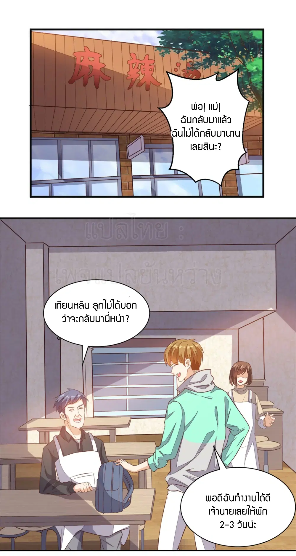 Super Wechat ตอนที่ 21 หน้า 14