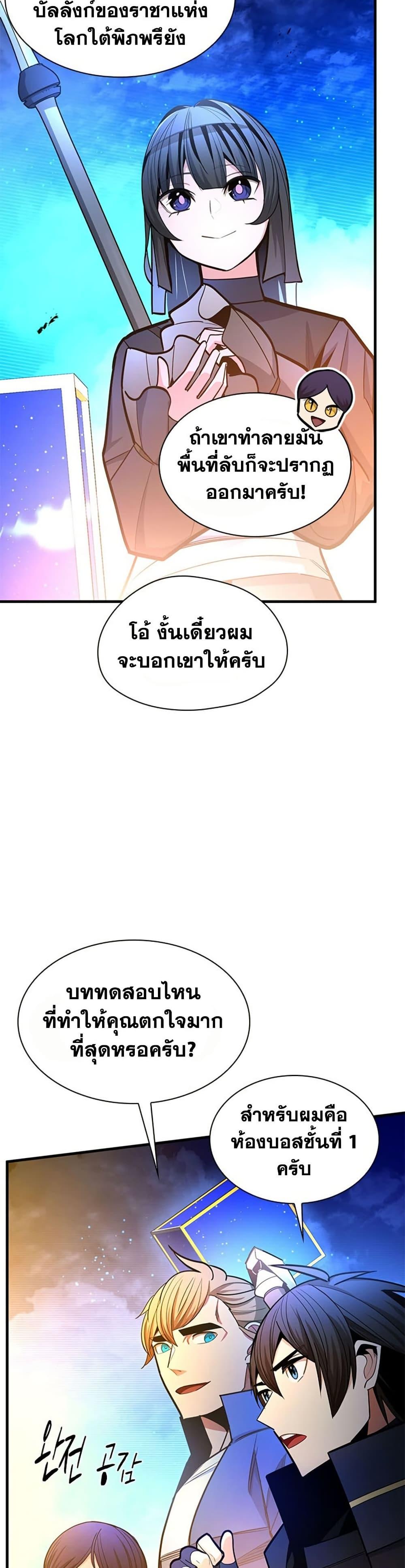 The Tutorial is Too Hard โลกฝึกสอนสุดโหดร้าย ตอนที่ 260 หน้า 5