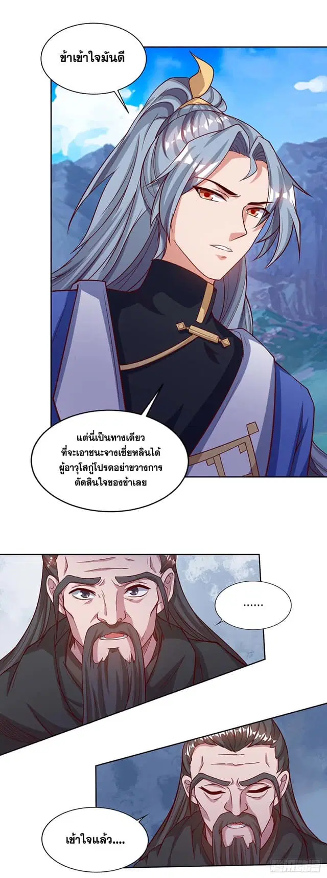 Reborn 80,000 years ตอนที่ 163 หน้า 7