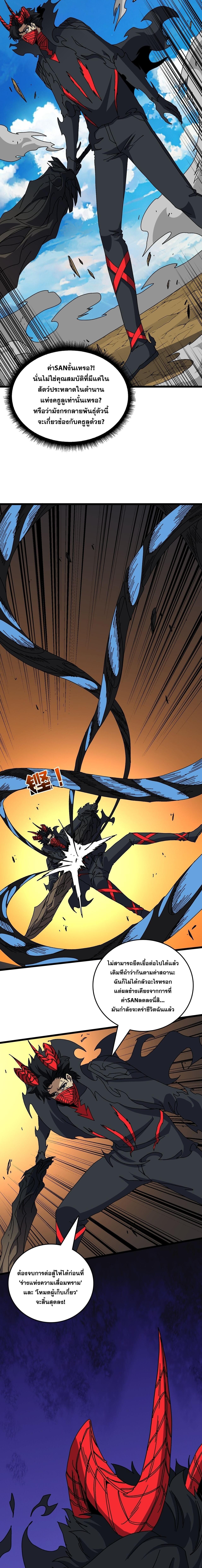 Starting as the Black Dragon BOSS เริ่มต้นในฐานะ บอสมังกรดำเวลตัน ตอนที่ 82 หน้า 7