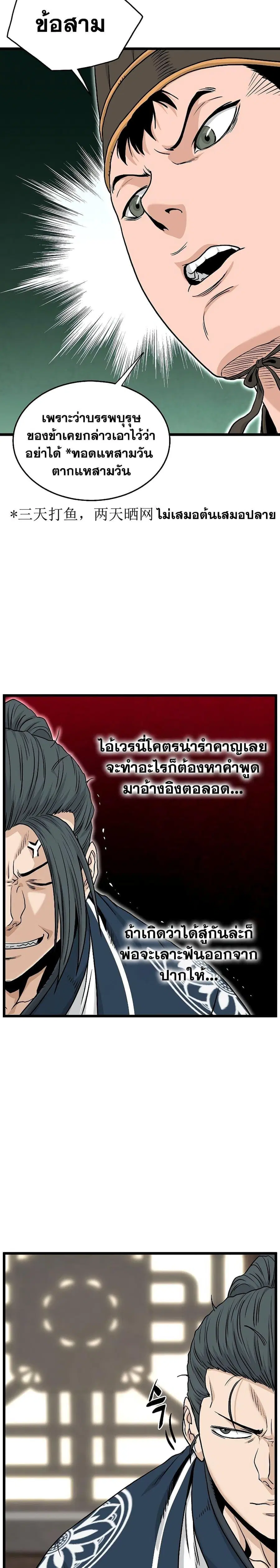 Murim Login ตอนที่ 165 หน้า 13