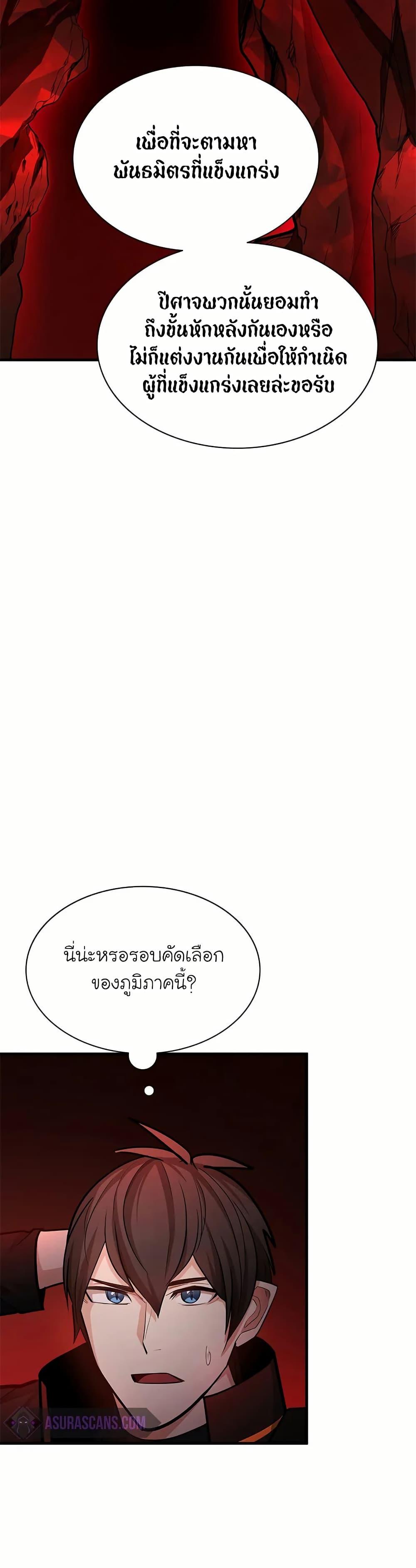 The Tutorial is Too Hard โลกฝึกสอนสุดโหดร้าย ตอนที่ 197 หน้า 19