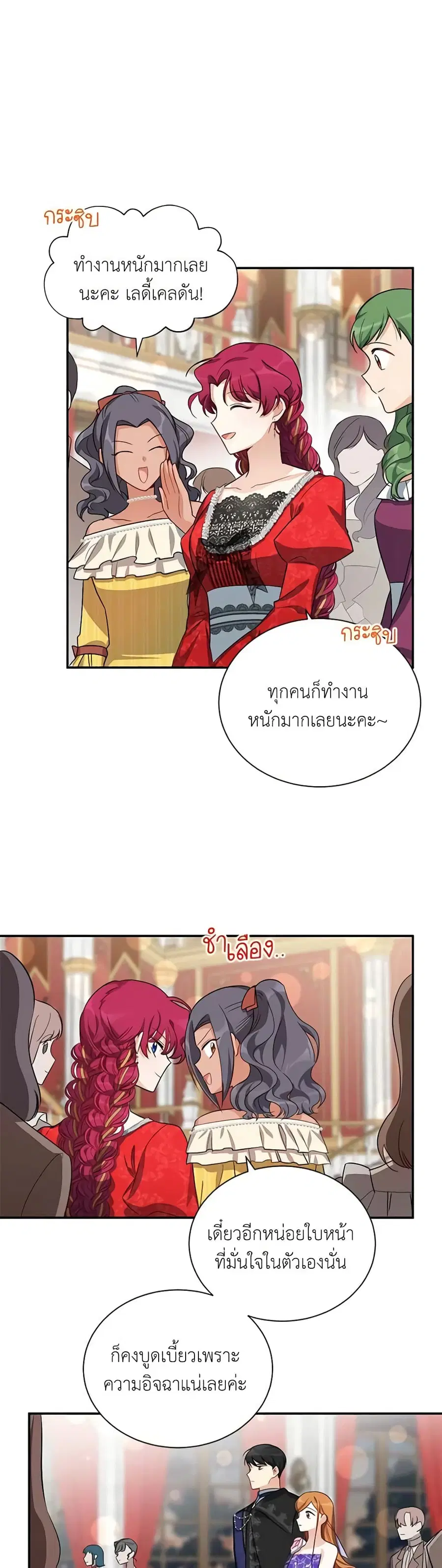The Soulless Duchess ตอนที่ 20 หน้า 27