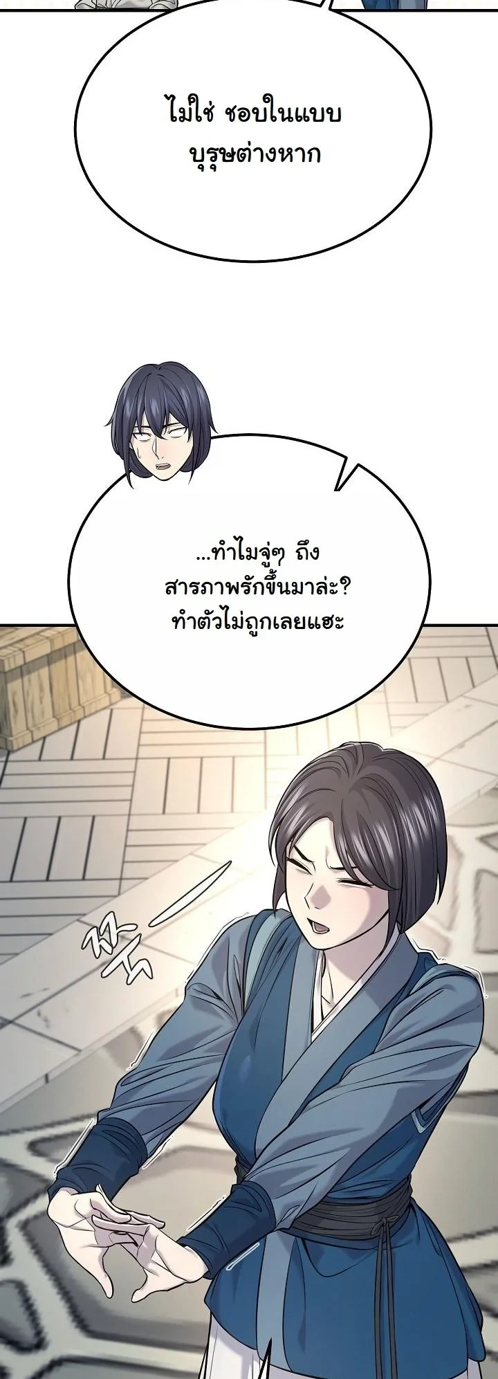 Monopolizing All Opportunities ตอนที่ 35 หน้า 34