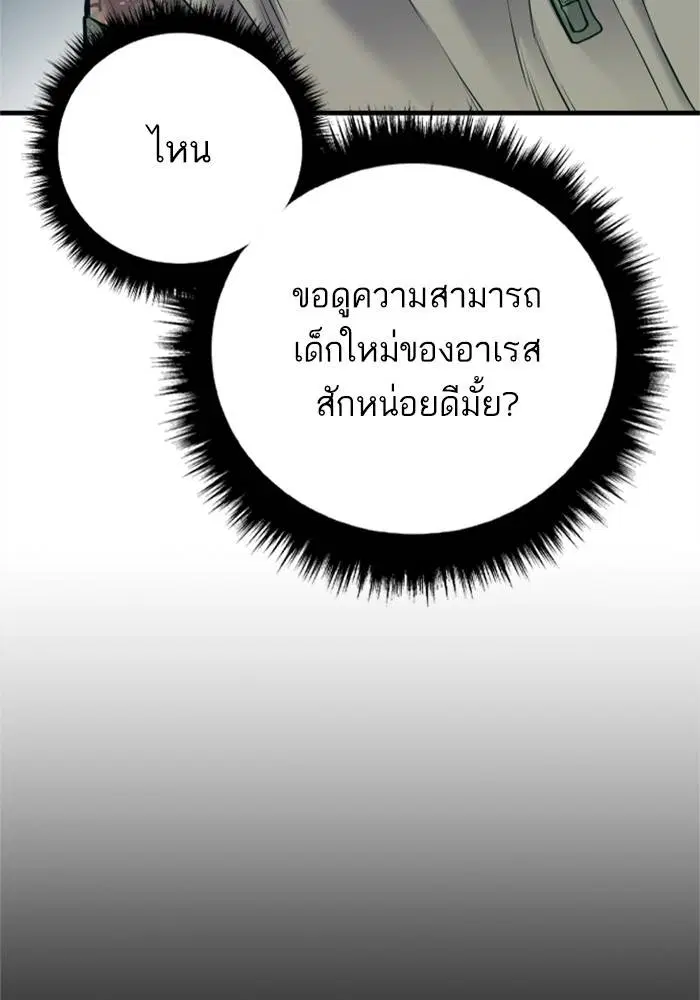 Manager Kim ตอนที่ 126 หน้า 140