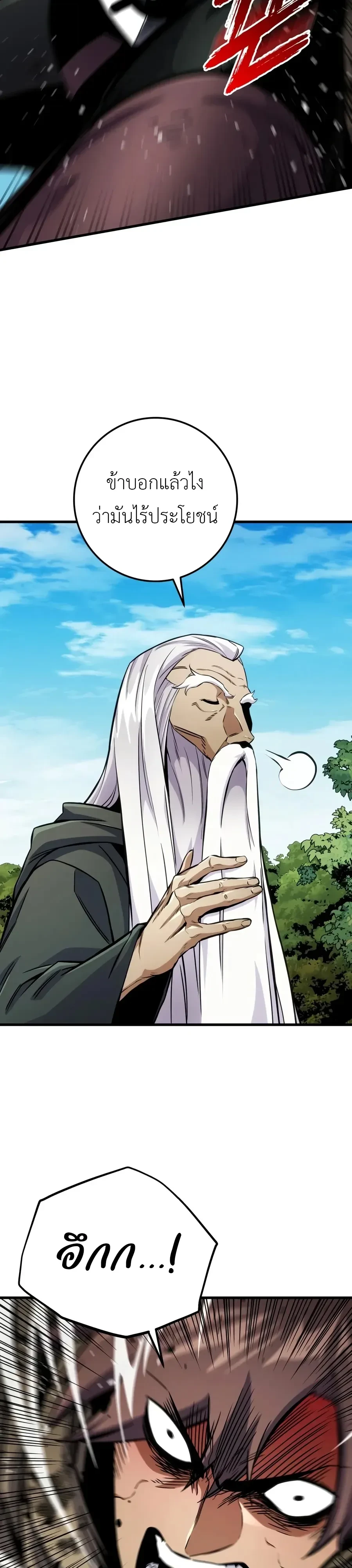 The Wandering Knight’s Survival Manual การเอาชีวิตรอด ของอัศวินพเนจร ตอนที่ 52 หน้า 52