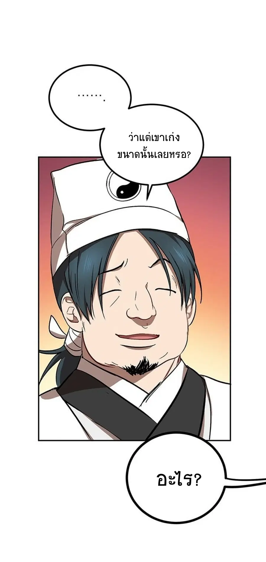 Path of the Shaman ตอนที่ 15 หน้า 32