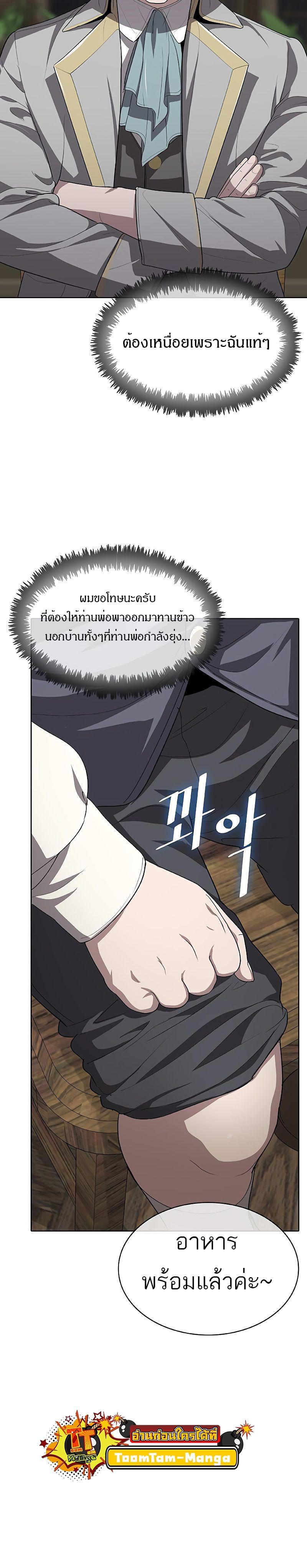 The Strongest Chef in Another World เชฟพันธุ์แกร่งในต่างโลก ตอนที่ 12 หน้า 21