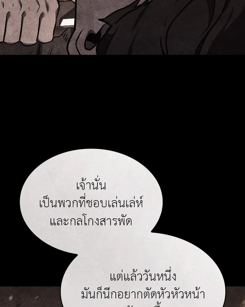 I Reincarnated As The Crazed Heir เกิดอีกทีเป็นว่าที่ประมุขลัทธิมาร ตอนที่ 98 หน้า 161