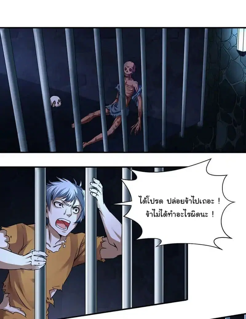 Nine Sun God King ตอนที่ 2 หน้า 18