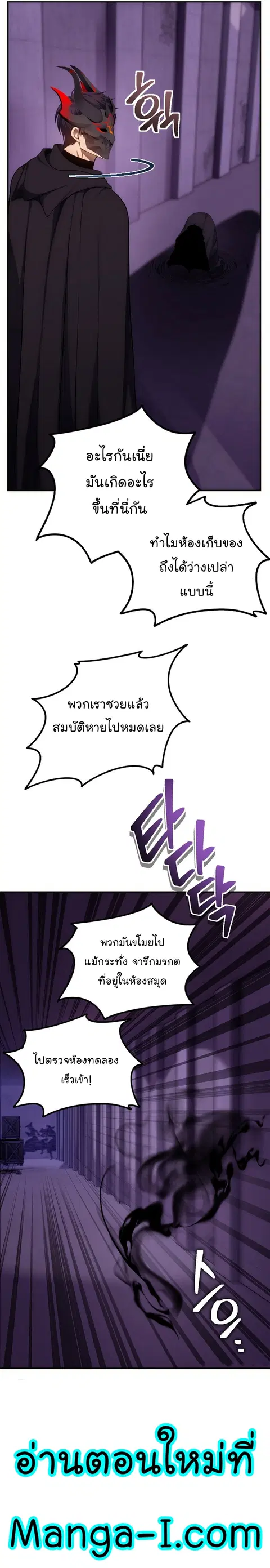 Second Life Ranker ตอนที่ 149 หน้า 19