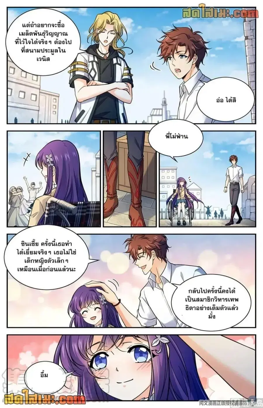 Versatile Mage ตอนที่ 671 หน้า 4