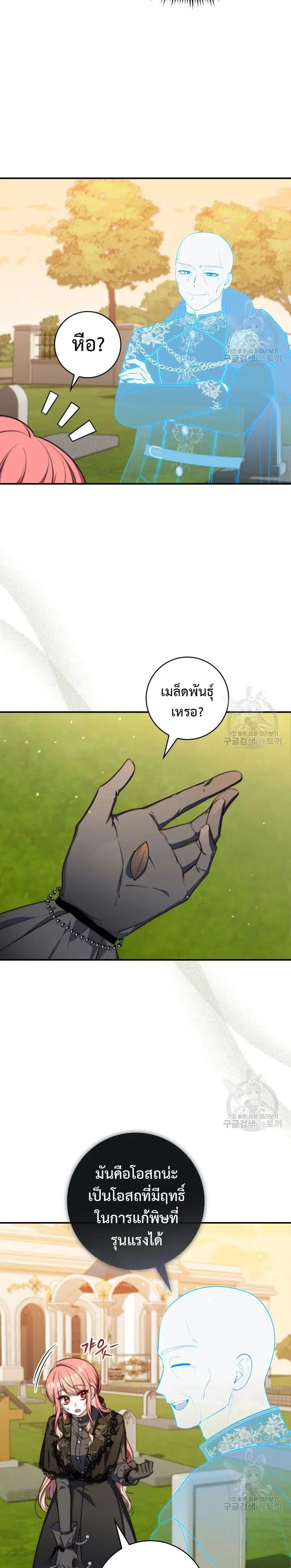 A Princess Who Reads Fortune ตอนที่ 25 หน้า 5