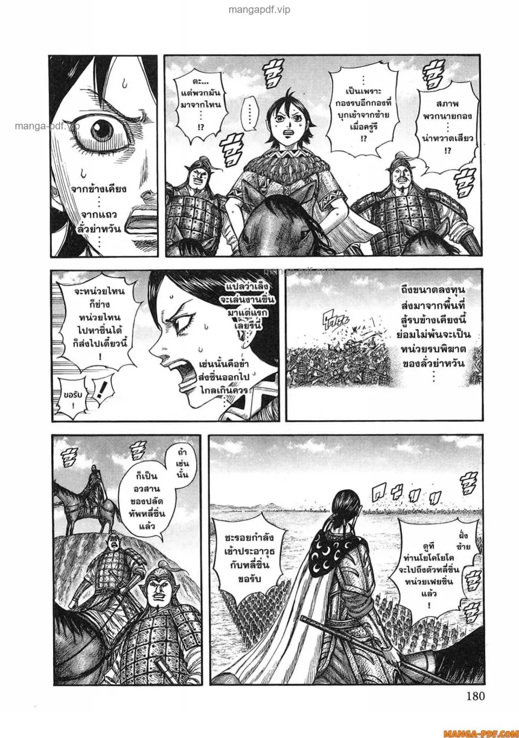 Kingdom ตอนที่ 821 หน้า 18
