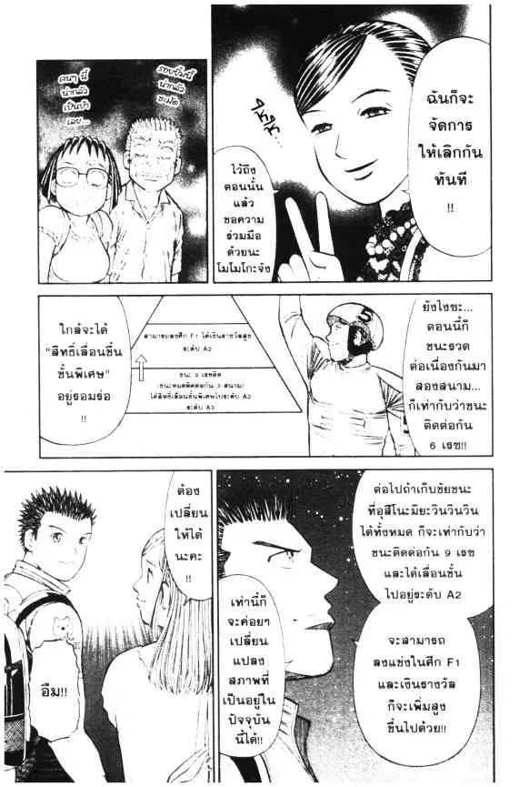 Odds GP! ตอนที่ 17 หน้า 22