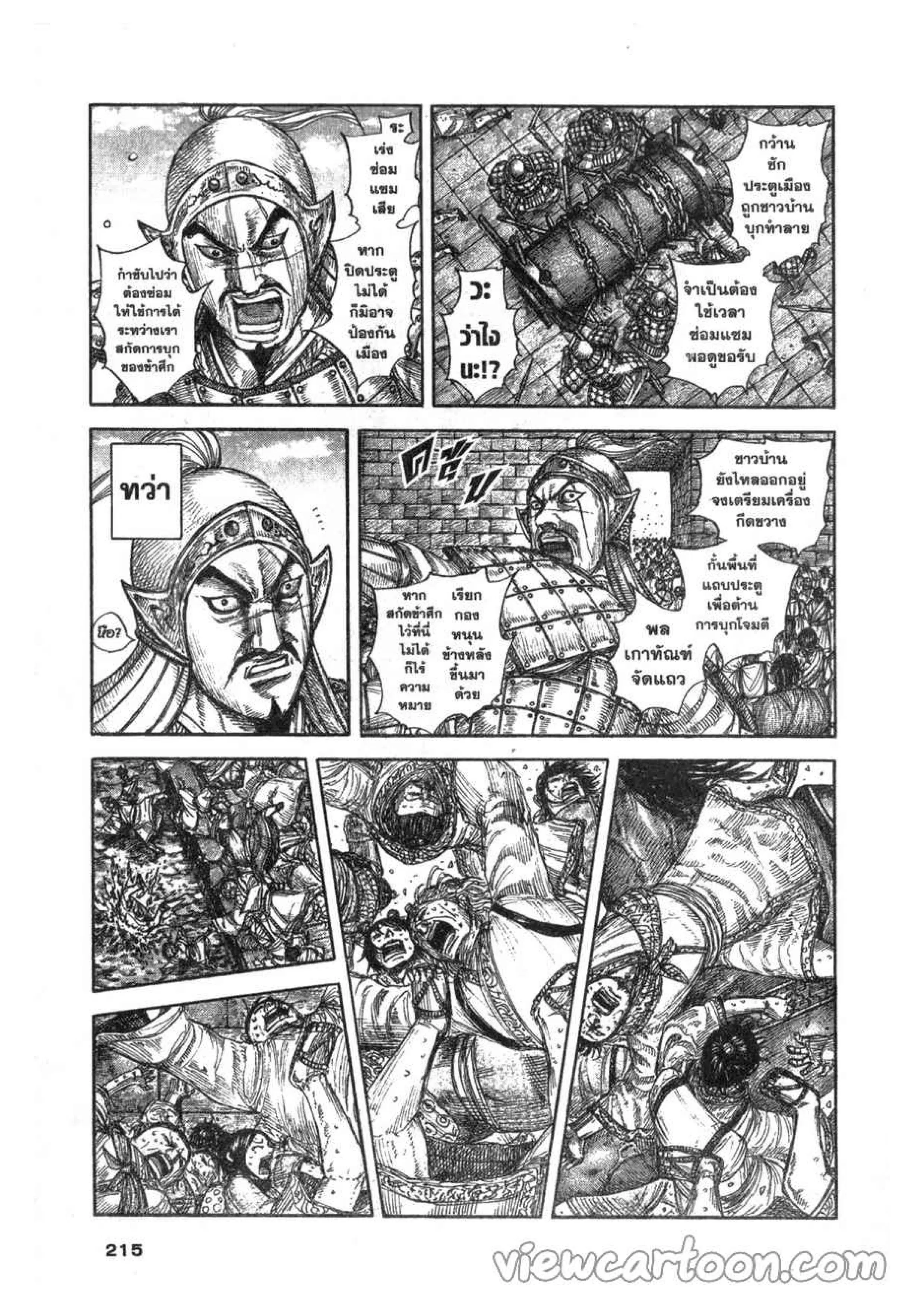 Kingdom ตอนที่ 635 หน้า 8