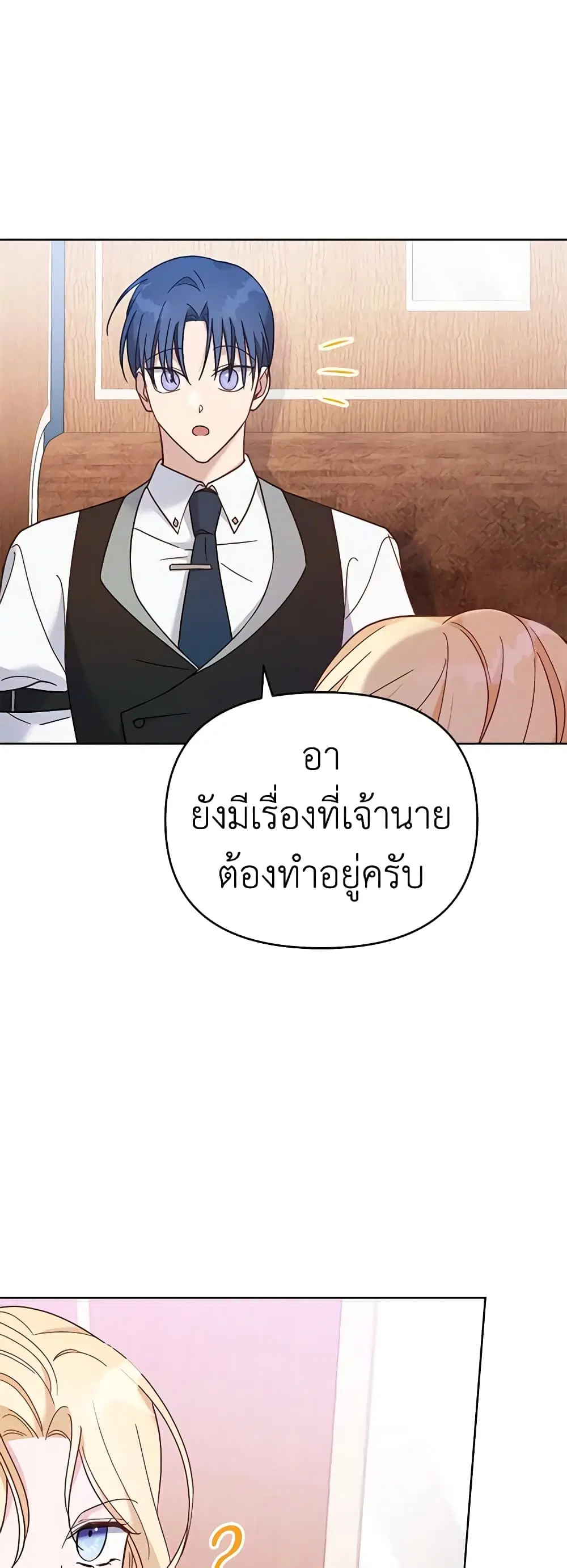 What It Means to Be You ตอนที่ 11 หน้า 32