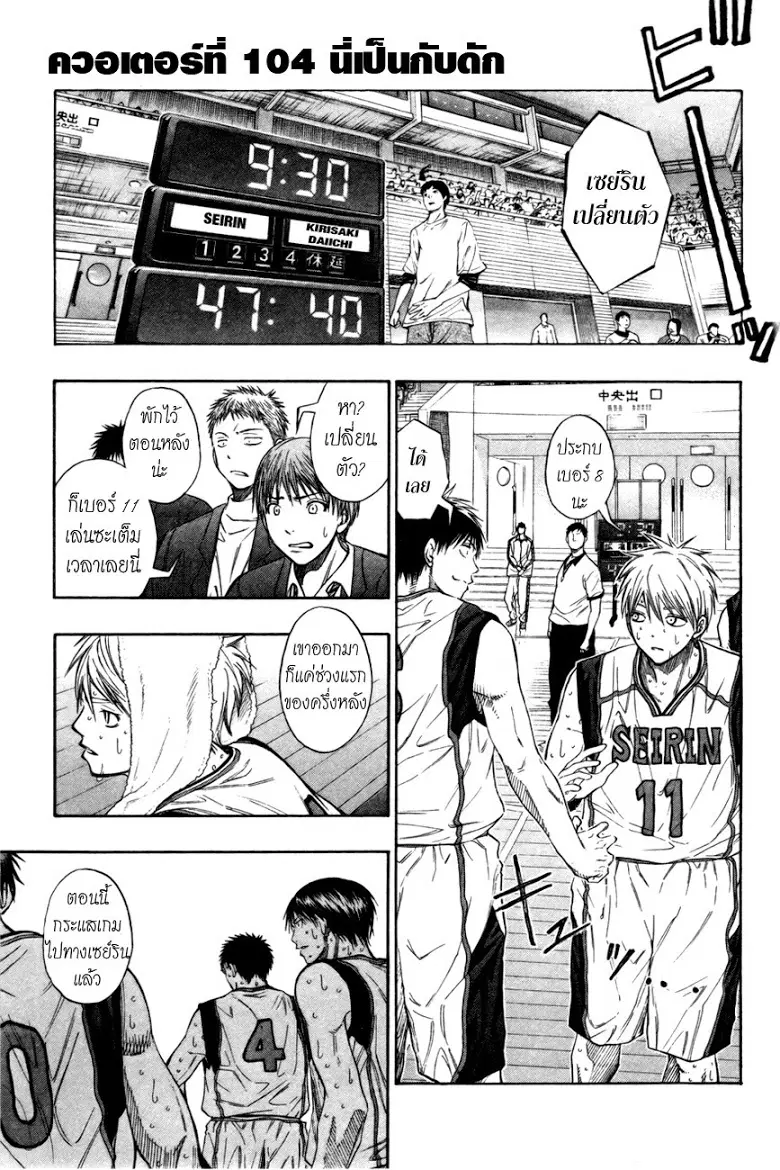 Kuroko no Basuke ตอนที่ 104 หน้า 1