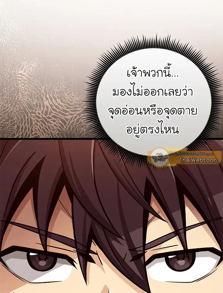 Arcane Sniper ตอนที่ 184 หน้า 62