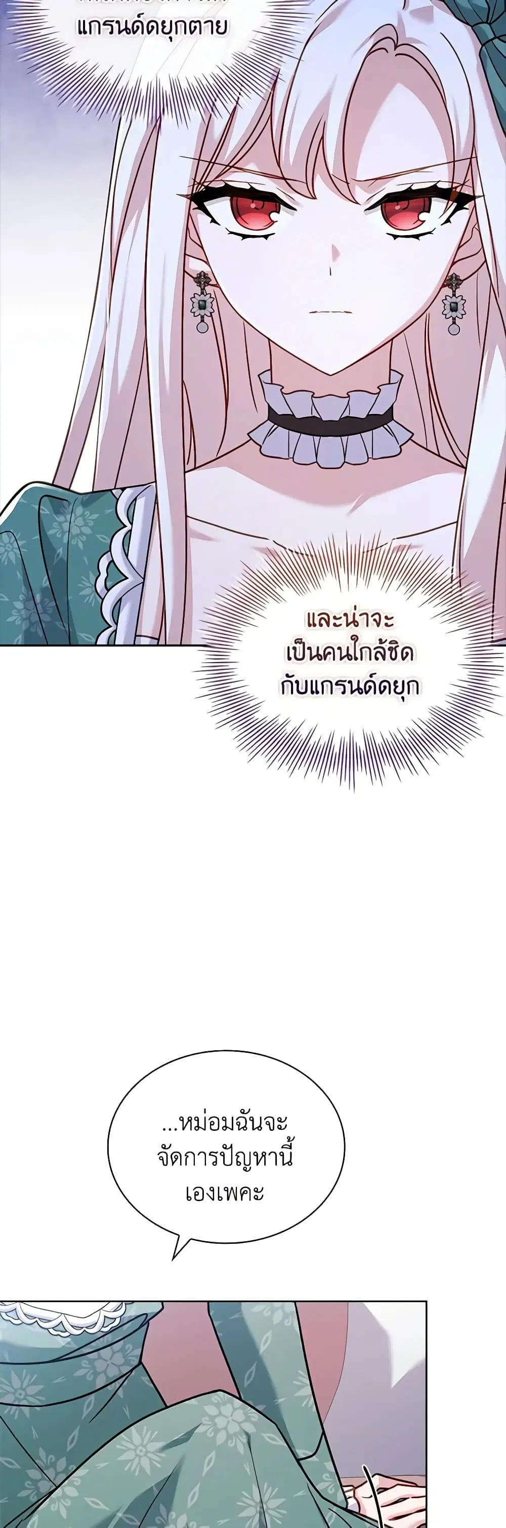 The Lady Needs a Break ตอนที่ 113 หน้า 14