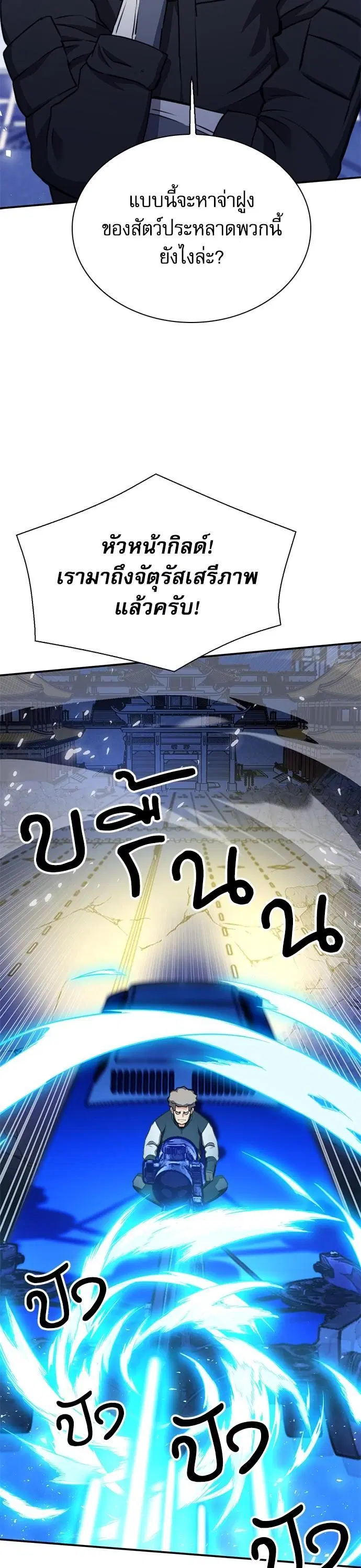 Seoul Station Druid ตอนที่ 139 หน้า 16