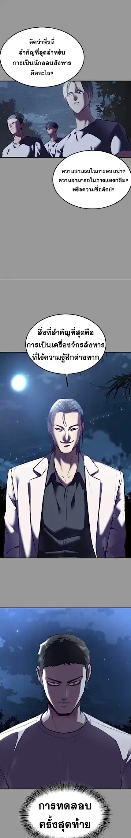 The Boy of Death ตอนที่ 140 หน้า 34