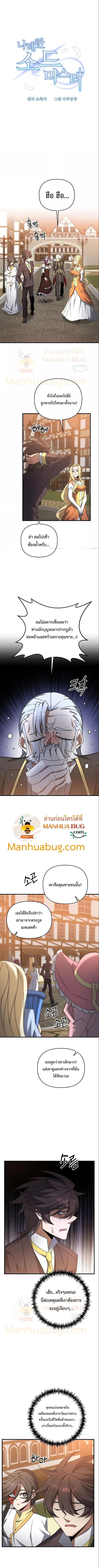 The Lazy Swordmaster ตอนที่ 37 หน้า 5