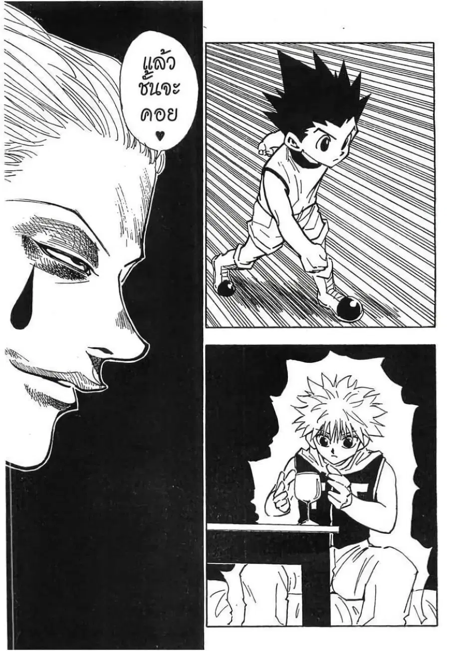 Hunter x Hunter ตอนที่ 60 หน้า 12