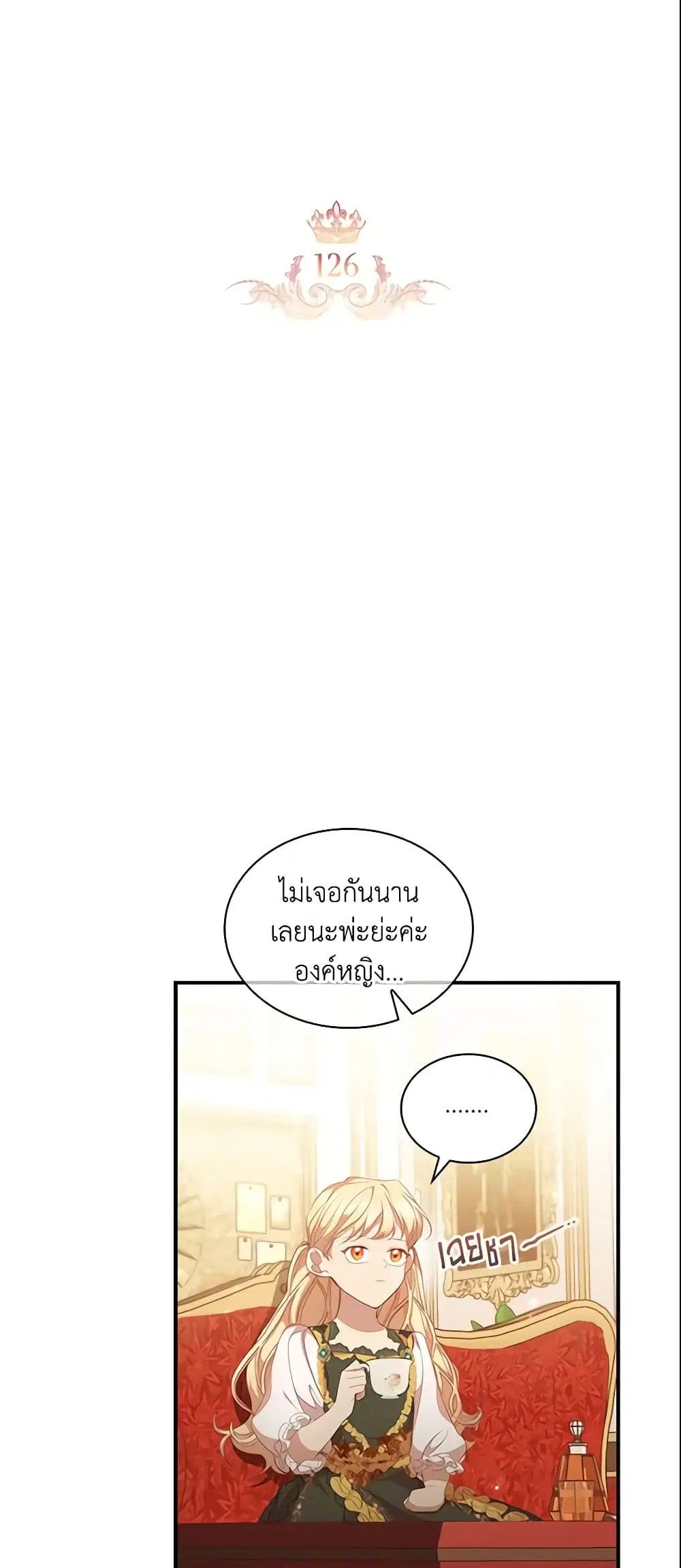 The Beloved Little Princess ตอนที่ 126 หน้า 6
