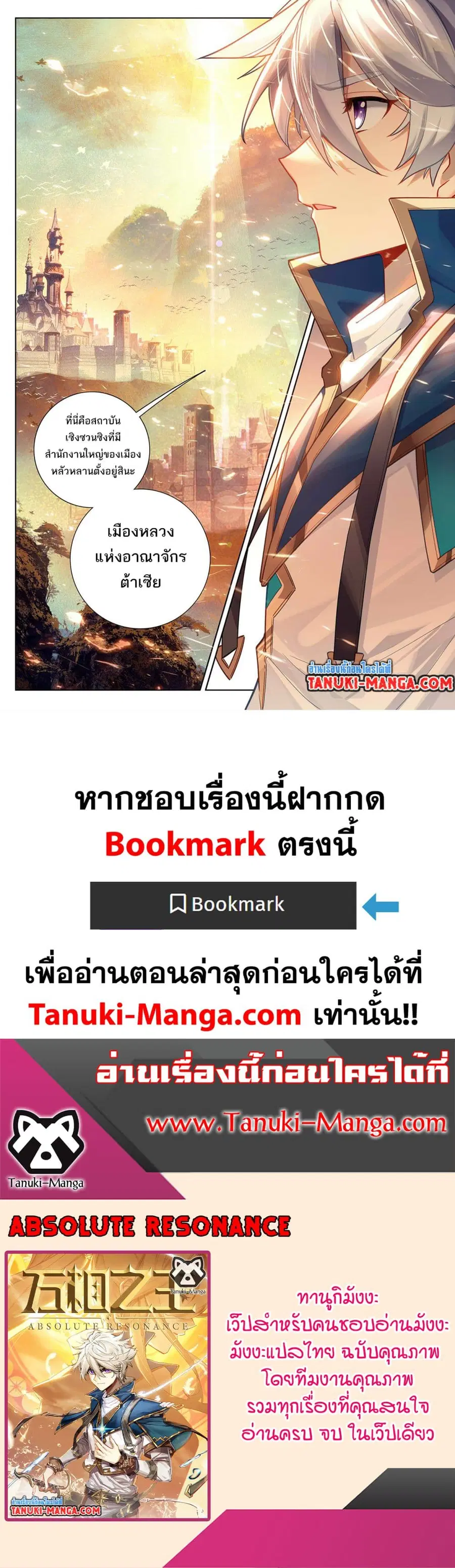 Absolute Resonance ตอนที่ 50 หน้า 12